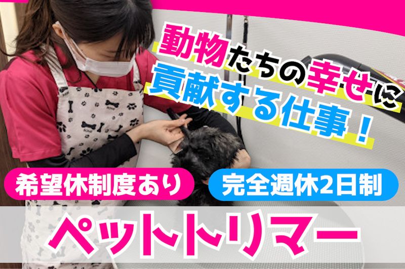 ブンブン動物病院-0004の求人・転職情報