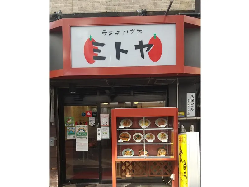 ランチハウス　ミトヤのアルバイト・バイト求人情報