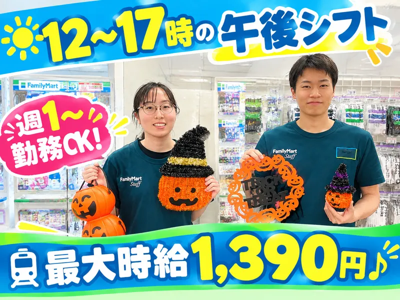 ファミリーマート元住吉駅東店のアルバイト・バイト求人情報-07