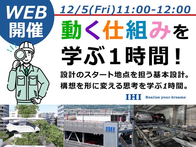 ＩＨＩ運搬機械株式会社