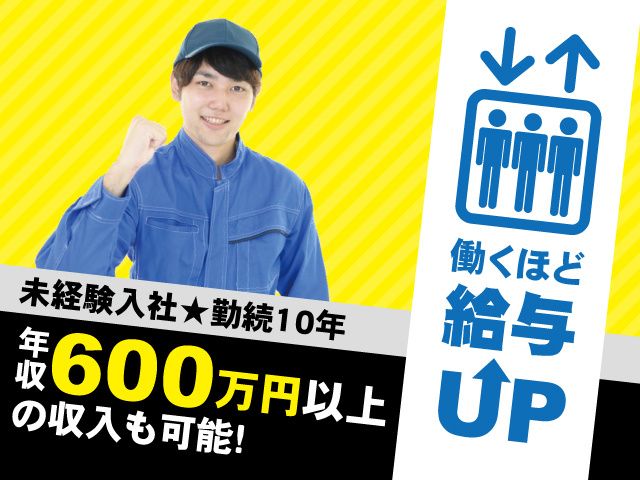 株式会社関東エレベーターシステムの求人・転職情報