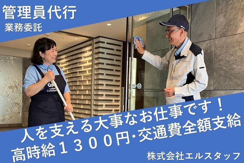 株式会社エルスタッフの求人・転職情報