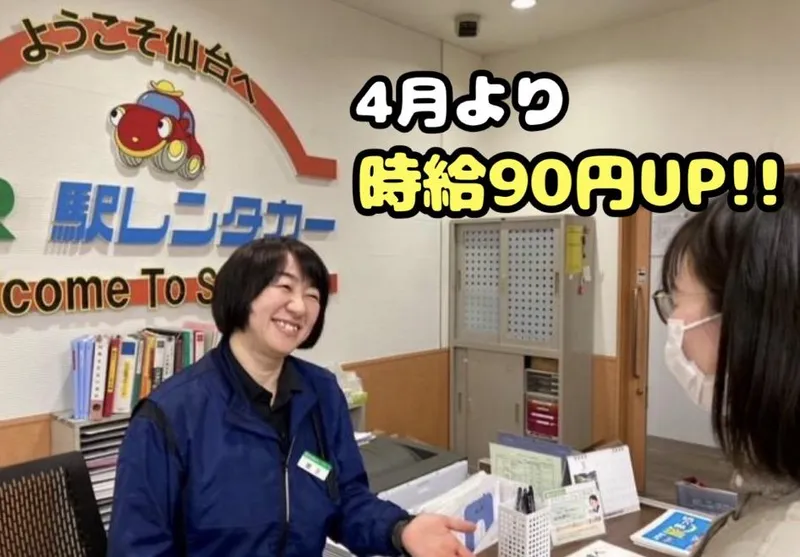 JR東日本レンタリース株式会社　軽井沢営業所のアルバイト・バイト求人情報
