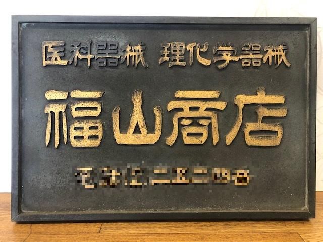 株式会社福山医科のアルバイト・バイト求人情報-05