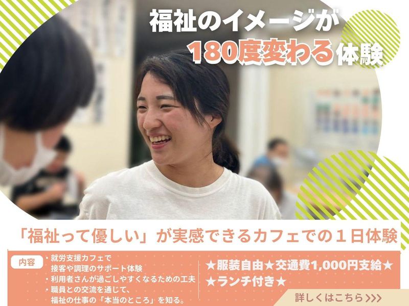 社会福祉法人福成会