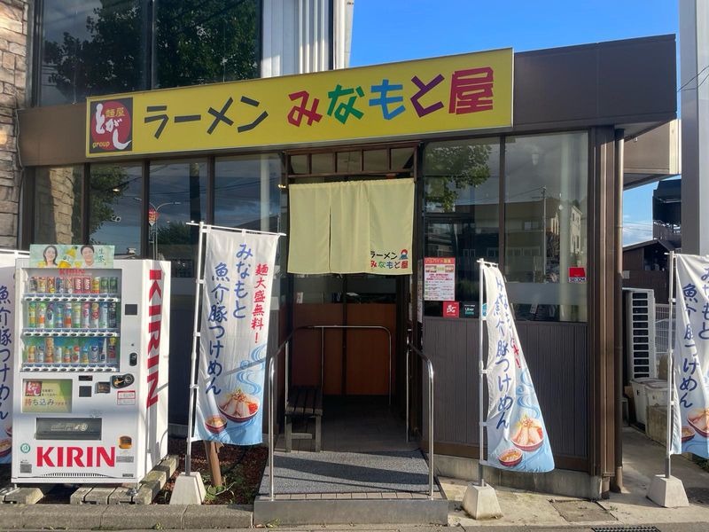 ラーメンみなもと屋のアルバイト・バイト求人情報-05