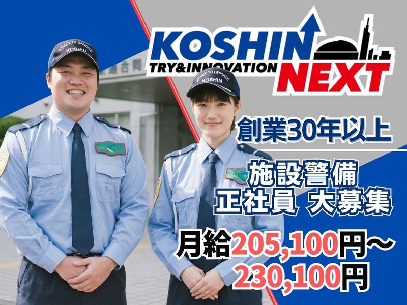 株式会社光進ガードシステムの求人・転職情報