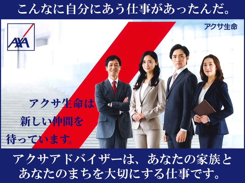 アクサ生命保険株式会社の求人・転職情報