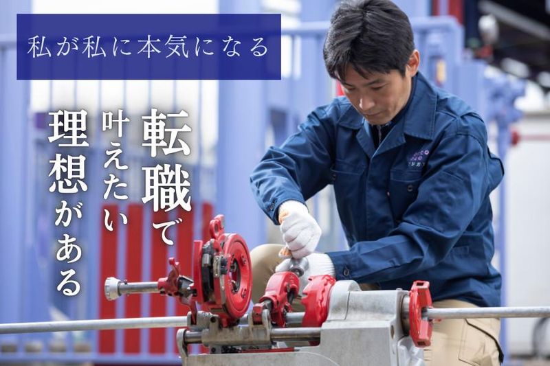 富士瓦斯株式会社の求人・転職情報
