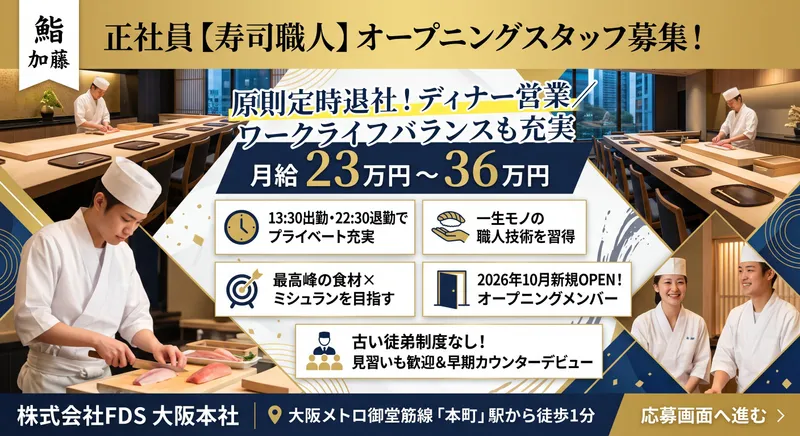 株式会社FDSの求人・転職情報