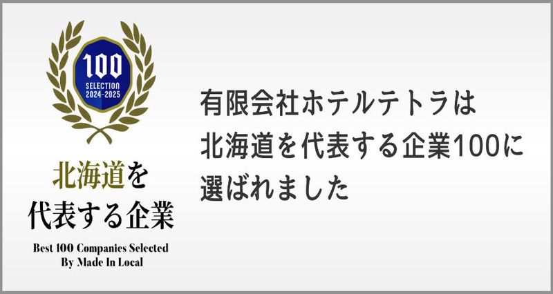 函館パークホテルのアルバイト・バイト求人情報-03