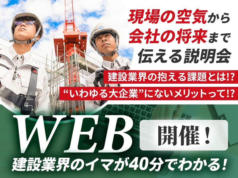 榊原建設株式会社