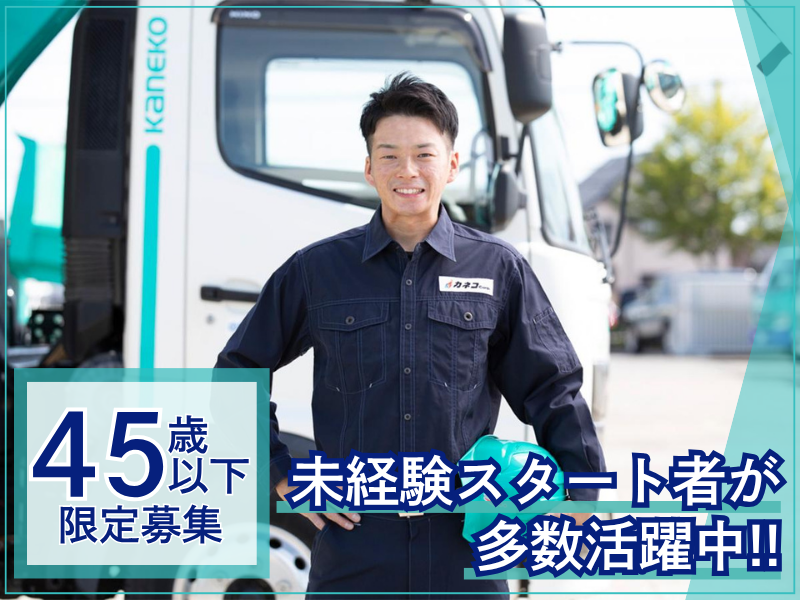 株式会社カネコ・コーポレーション　北名古屋営業所のアルバイト・バイト求人情報-02