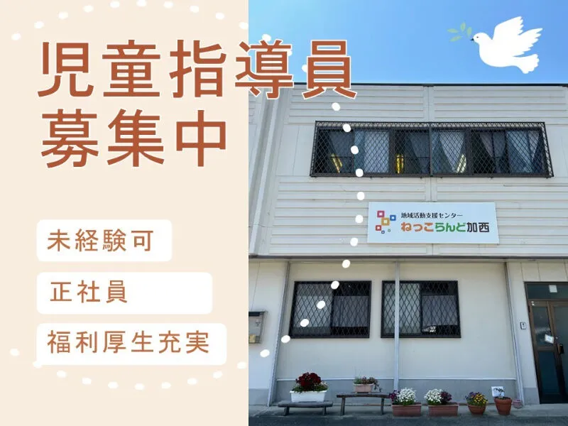 特定非営利活動法人あい・きゅ一びっくの求人・転職情報