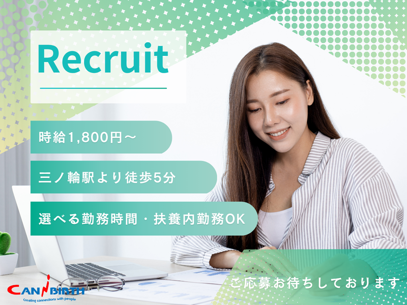キャニバース株式会社(荒川区エリア)