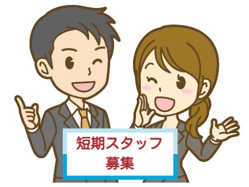 関東信越国税局 上田税務署の派遣求人情報