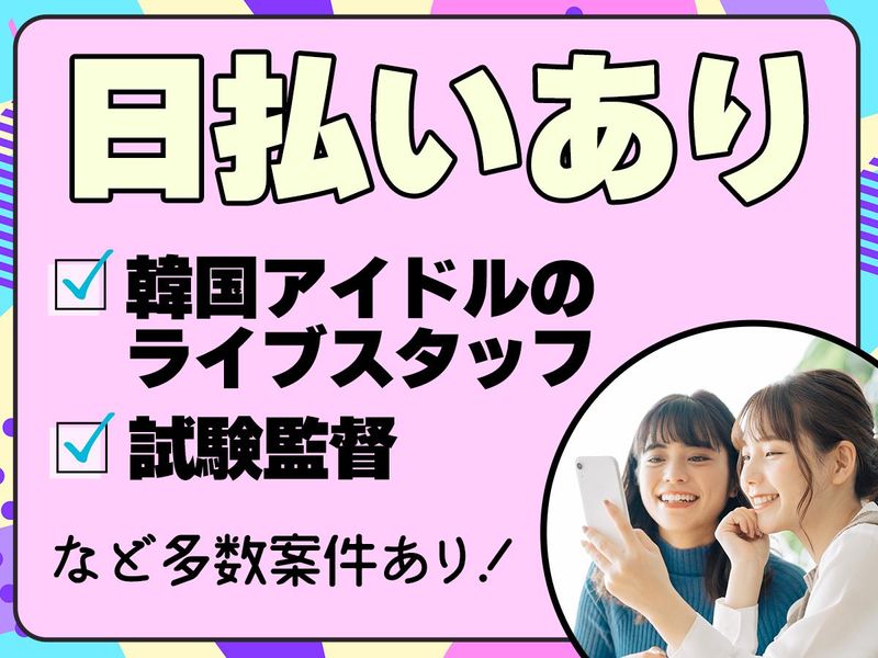 株式会社シアーズ　横浜アリーナのアルバイト・バイト求人情報-02