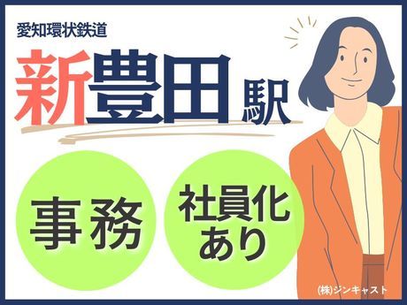 株式会社ジンキャストの派遣求人情報