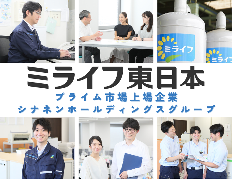ミライフ東日本株式会社の求人・転職情報