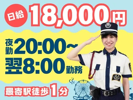高栄警備保障株式会社の求人・転職情報