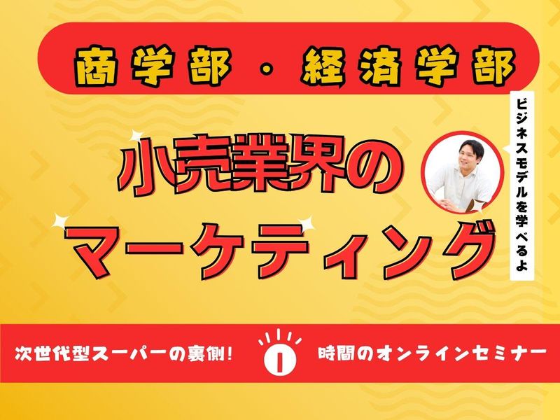 【商学・経済学部】熊本の食を支える地域密着スーパー店舗運営職