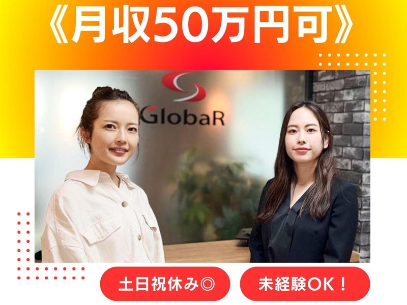 株式会社グローバーの求人・転職情報