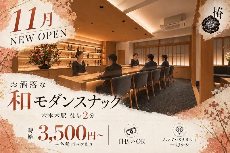 ~スナック椿~　株式会社Limit‐lessのアルバイト・バイト求人情報
