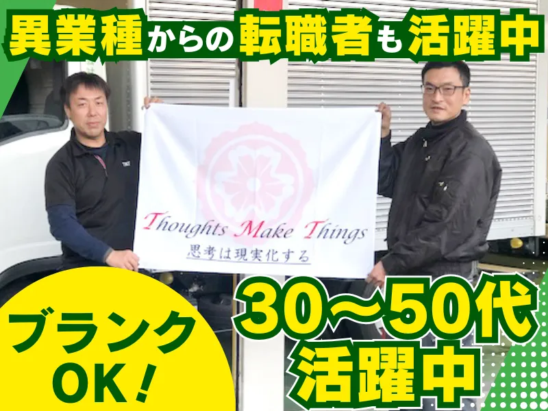 株式会社ＴＭＴの求人・転職情報