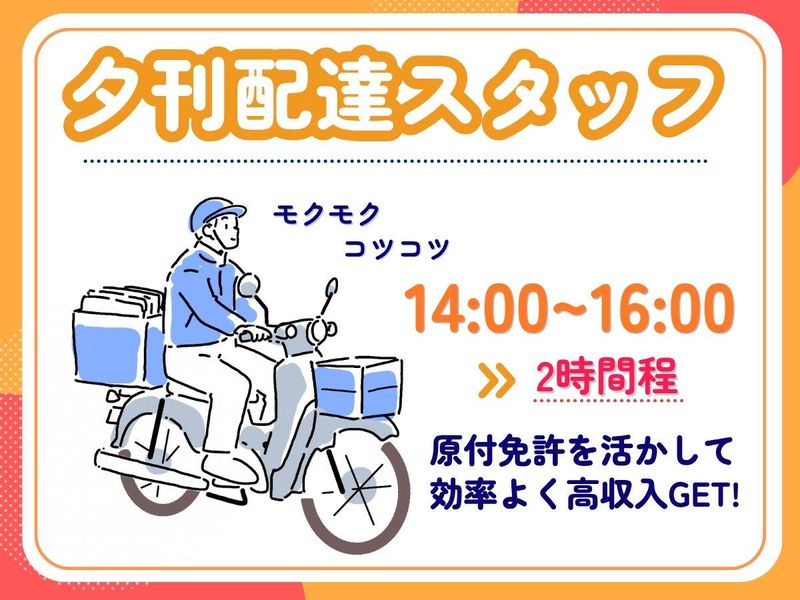 神戸新聞　学園都市伊川谷専売所のアルバイト・バイト求人情報-03
