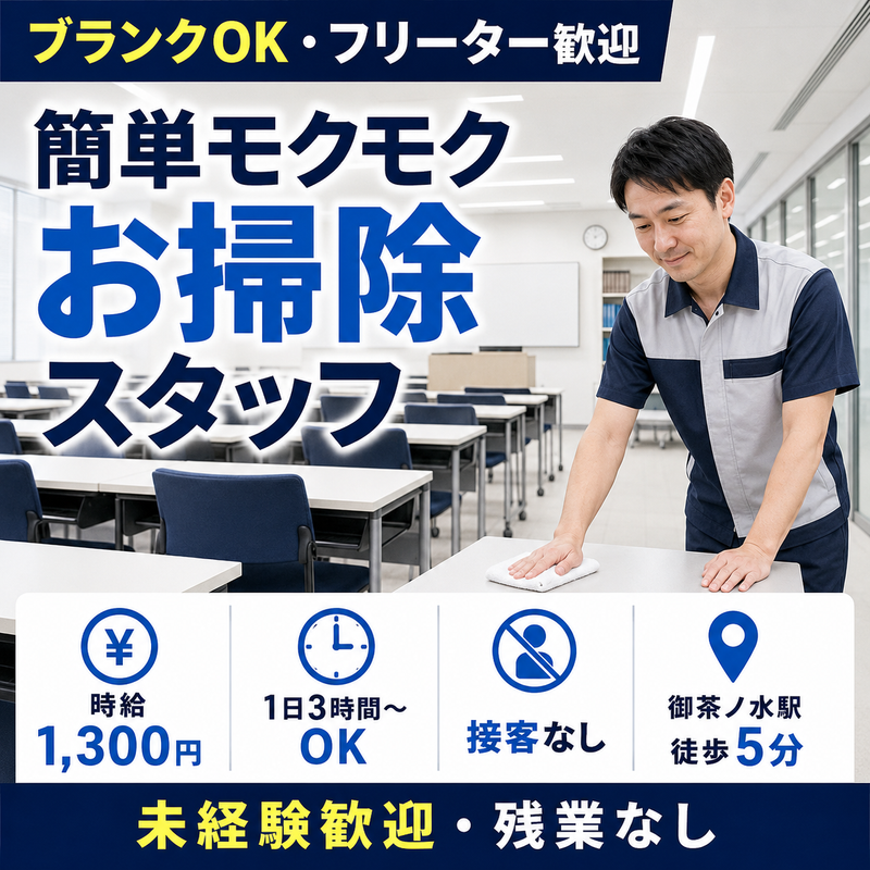 アクト株式会社　駿台御茶ノ水予備校配属のアルバイト・バイト求人情報-11