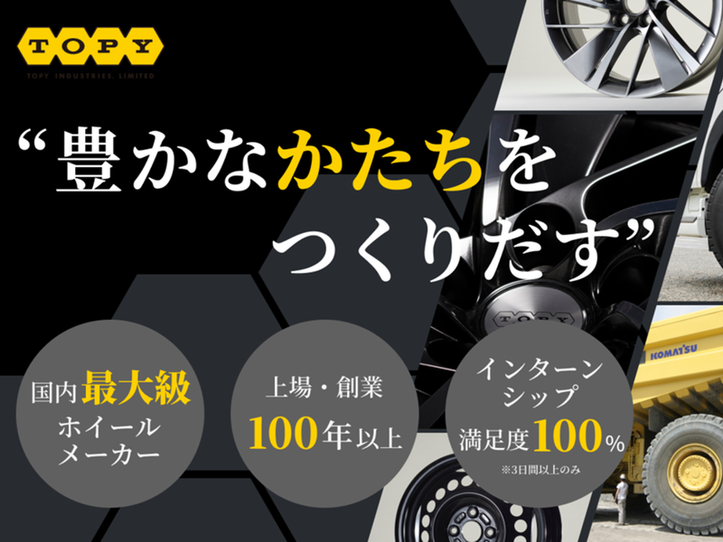 トピー工業株式会社