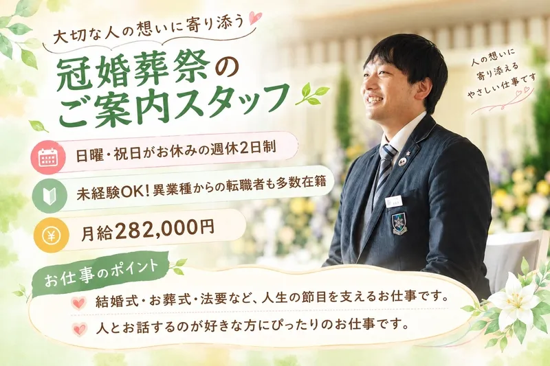 さがみ家族葬ホール横塚のアルバイト・バイト求人情報