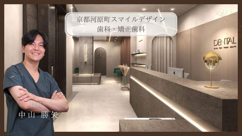 医療法人清翔会 京都河原町スマイルデザイン歯科・矯正歯科のアルバイト・バイト求人情報-02