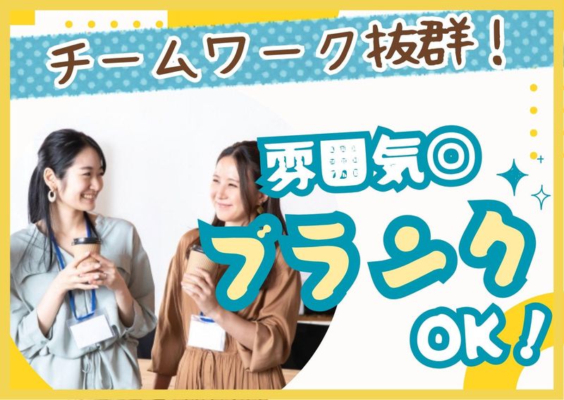 株式会社アイキャンエステートのアルバイト・バイト求人情報-03