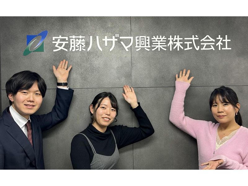 安藤ハザマ興業株式会社