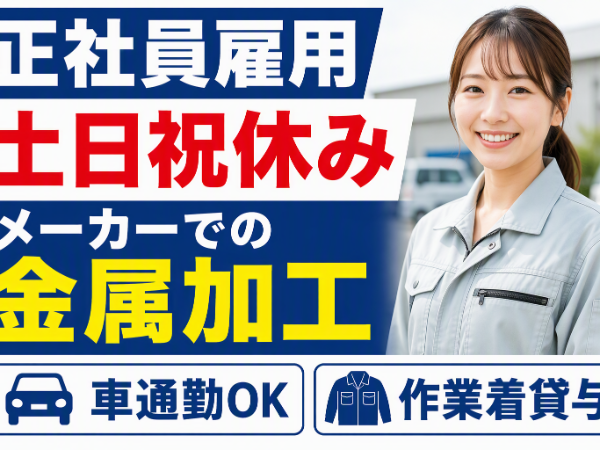 株式会社タカトモインダストリの求人・転職情報