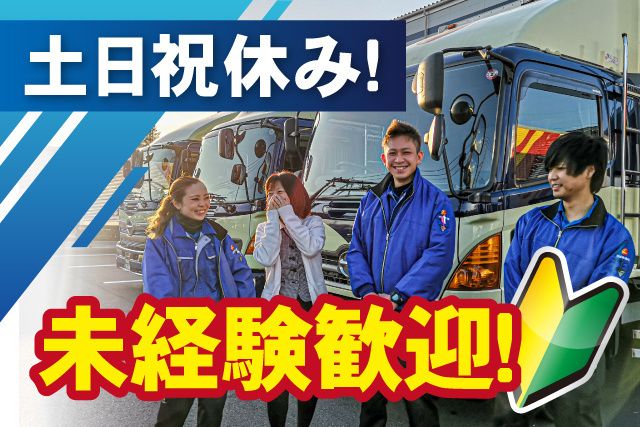株式会社つばめ急便 埼玉FCの求人・転職情報