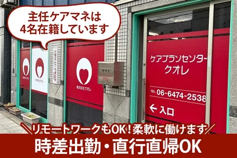 株式会社クオレの求人・転職情報