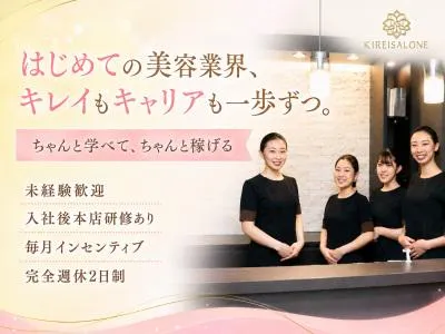 株式会社サローネの求人・転職情報