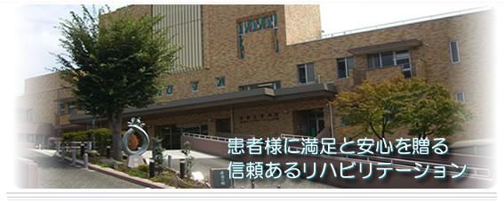 社会福祉法人上宮会 清瀬リハビリテーション病院