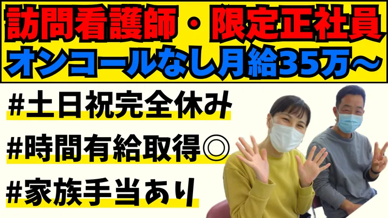 株式会社在宅看護センター愛の派遣求人情報