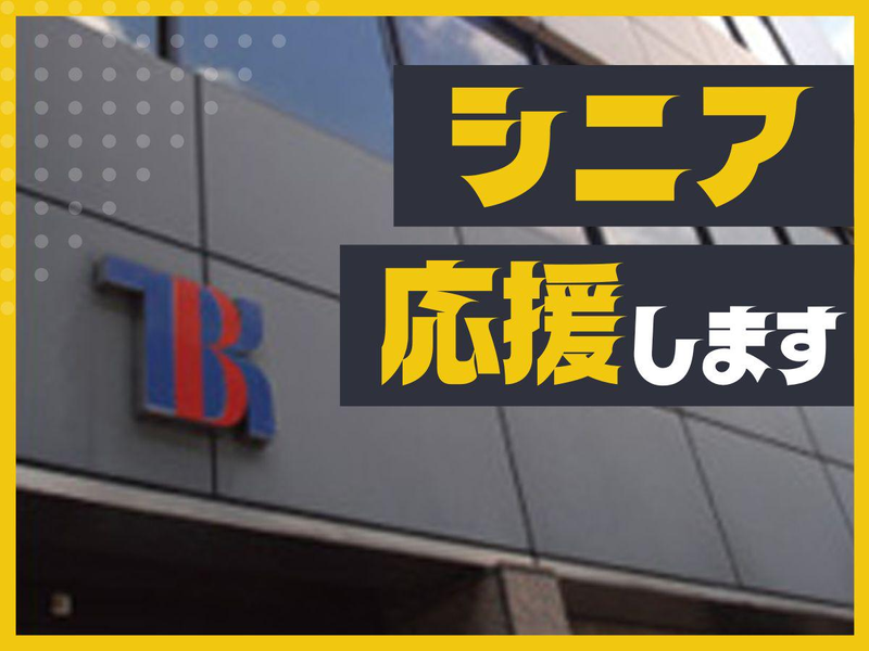 東海ビジネス開発株式会社のアルバイト・バイト求人情報-02