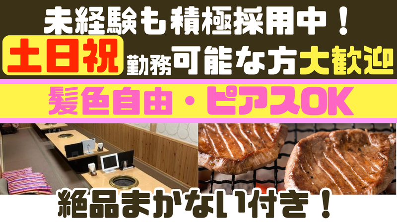 焼肉むつみのアルバイト・バイト求人情報-02