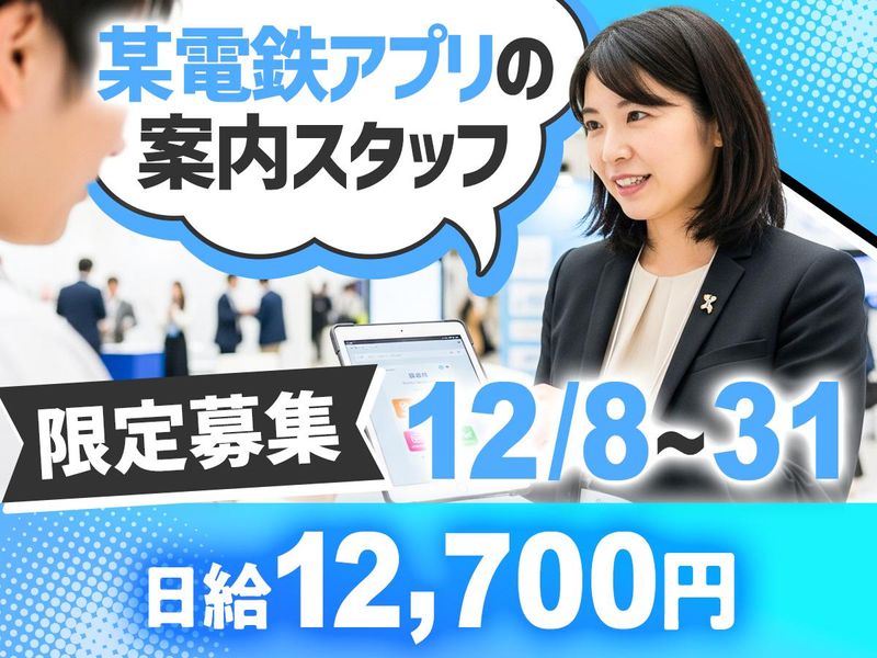 上大岡駅周辺の施設(株式会社クラスター)の派遣求人情報