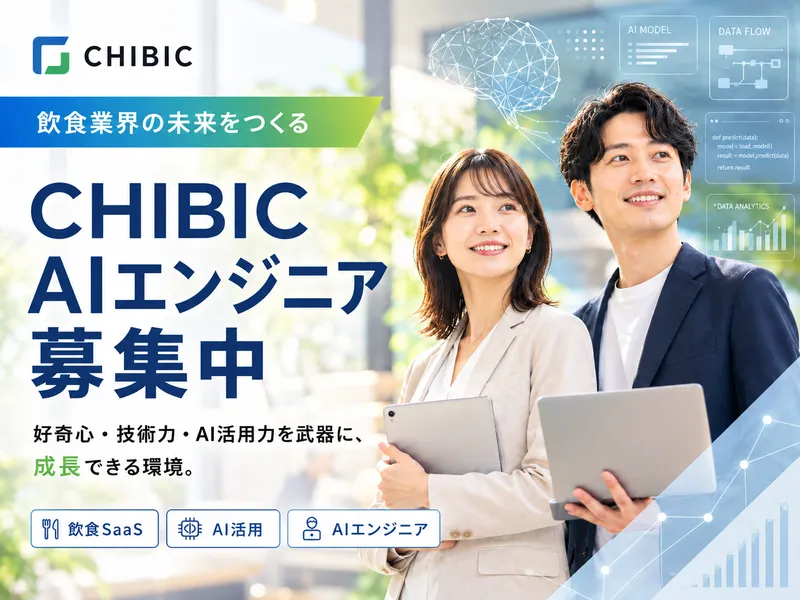株式会社チビックシステムの求人・転職情報