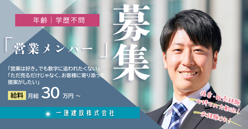 一蓮建設株式会社の求人・転職情報