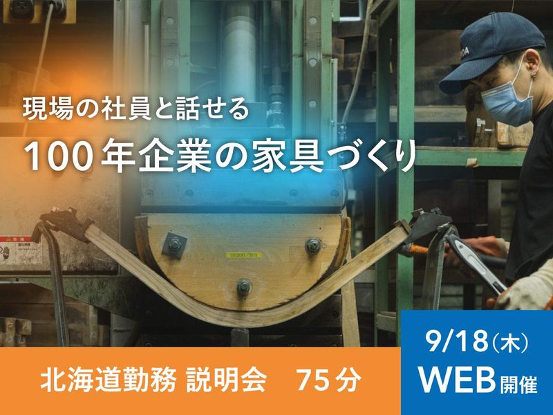 飛騨産業株式会社