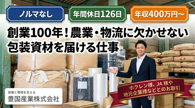 豊國産業株式会社の求人・転職情報