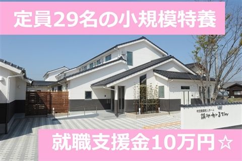 社会福祉法人知多学園の求人・転職情報