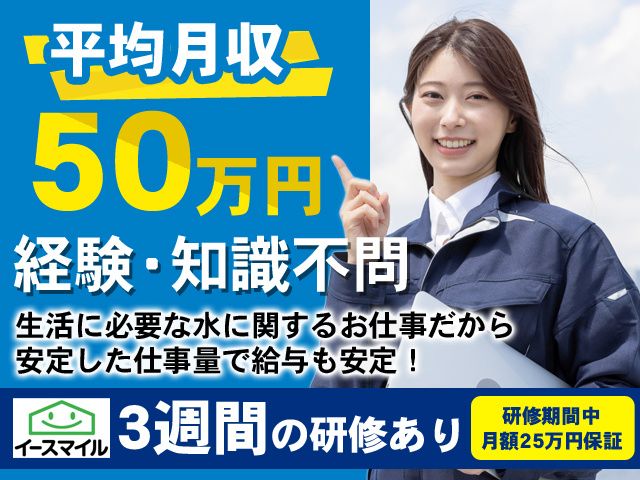 株式会社イースマイルの求人・転職情報